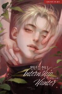 Cover of Internship Hunter