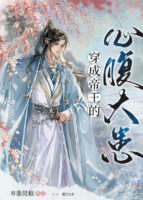 Becoming the Emperor’s Greatest Woe Cover