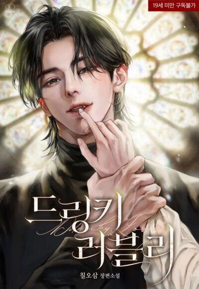 Drinky Lovely Cover
