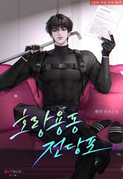Horangyong-Dong Pawnshop Cover