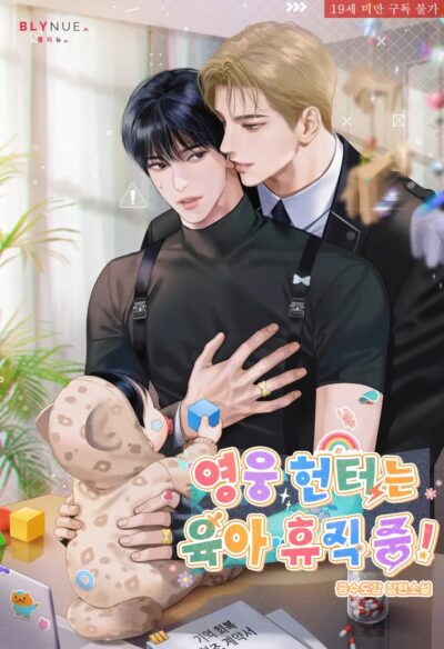 The Hero Hunter is on Parental Leave! Cover