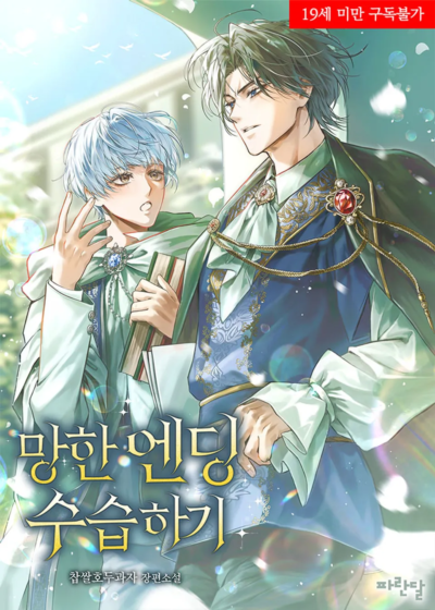 Fixing a Ruined Ending Cover